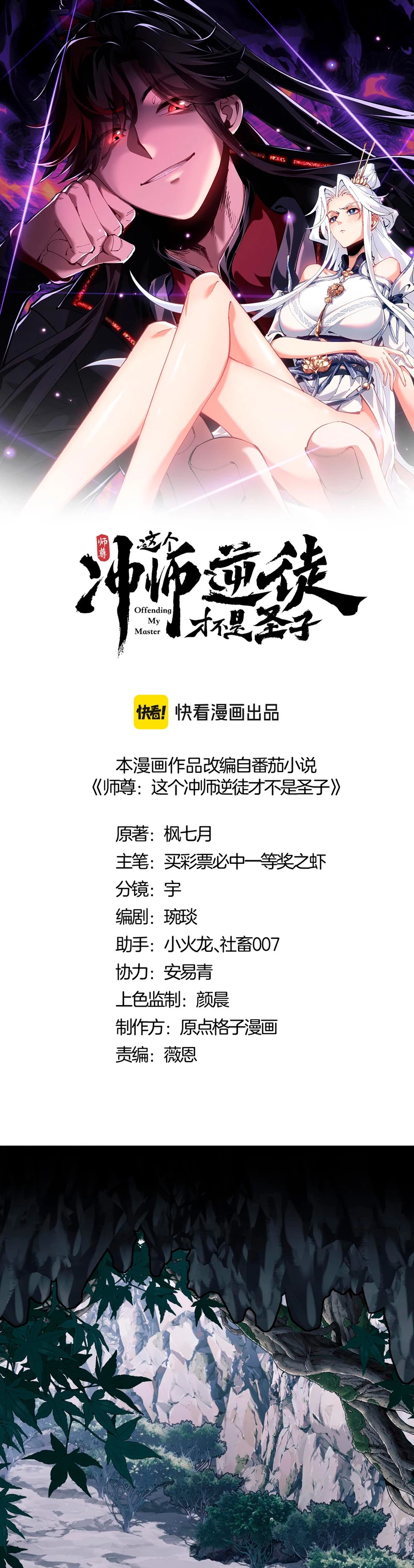 Maestra, este Discípulo Villano no puede ser el Hijo Sagrado Capítulo 17 - Page 2