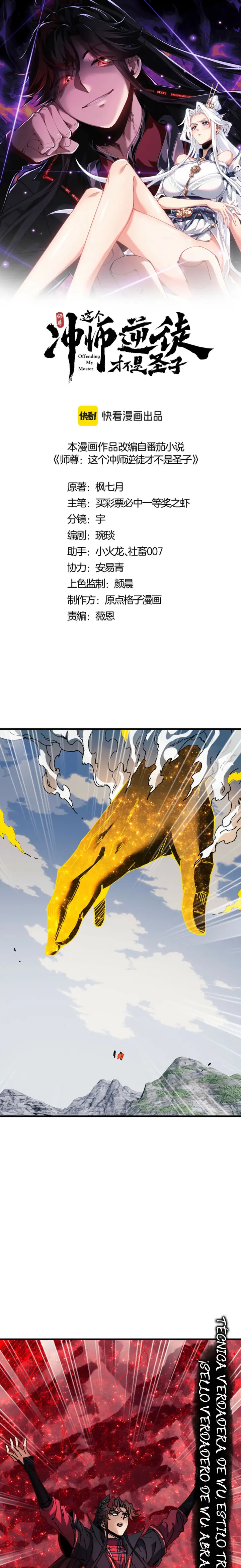 Maestra, este Discípulo Villano no puede ser el Hijo Sagrado Capítulo 170 - Page 1