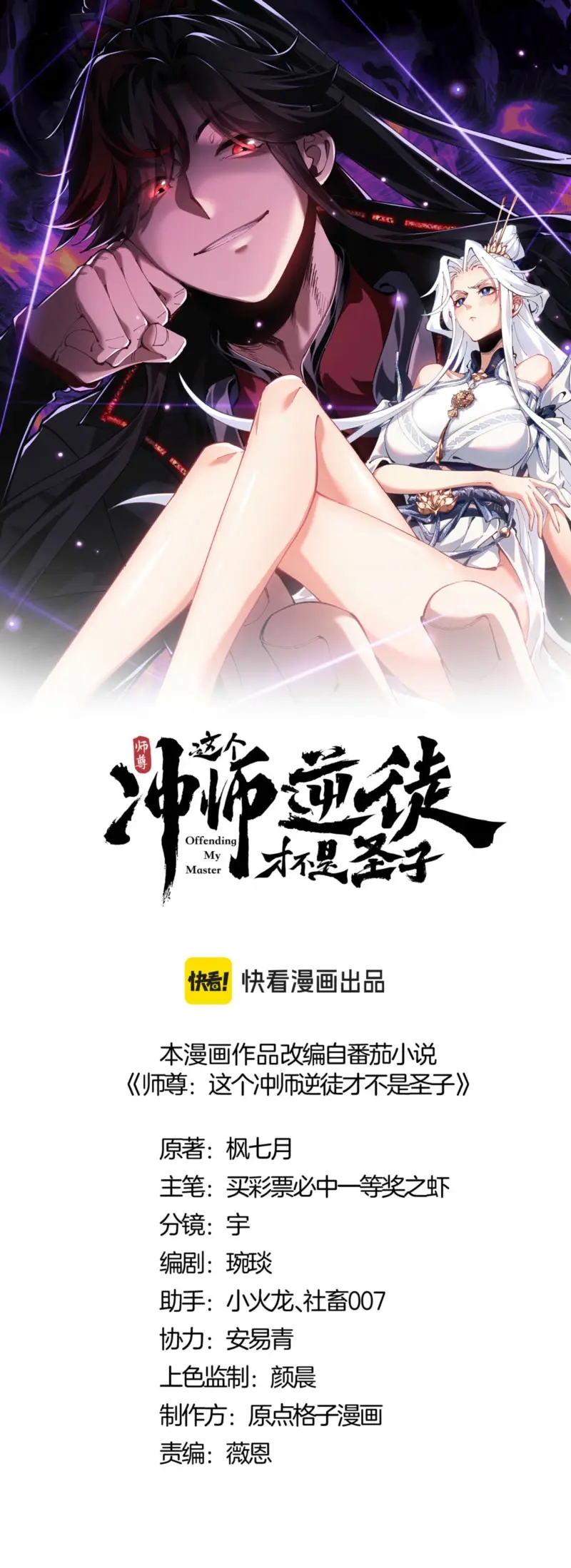 Maestra, este Discípulo Villano no puede ser el Hijo Sagrado Capítulo 171 - Page 2