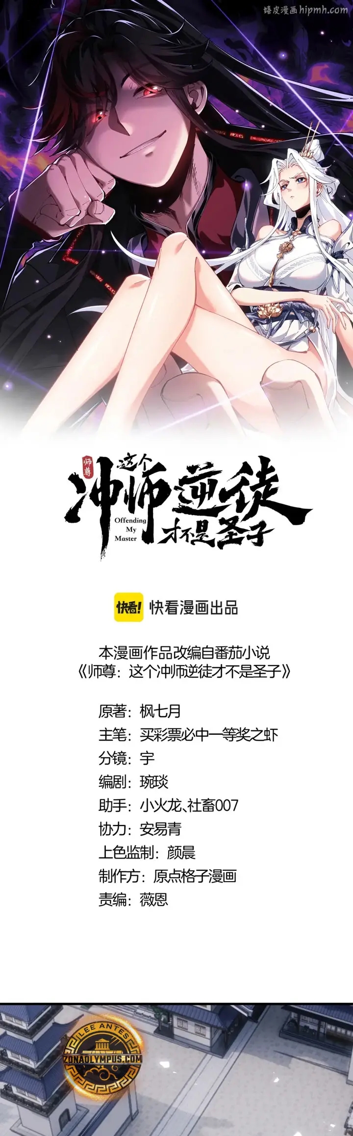 Maestra, este Discípulo Villano no puede ser el Hijo Sagrado Capítulo 174 - Page 2