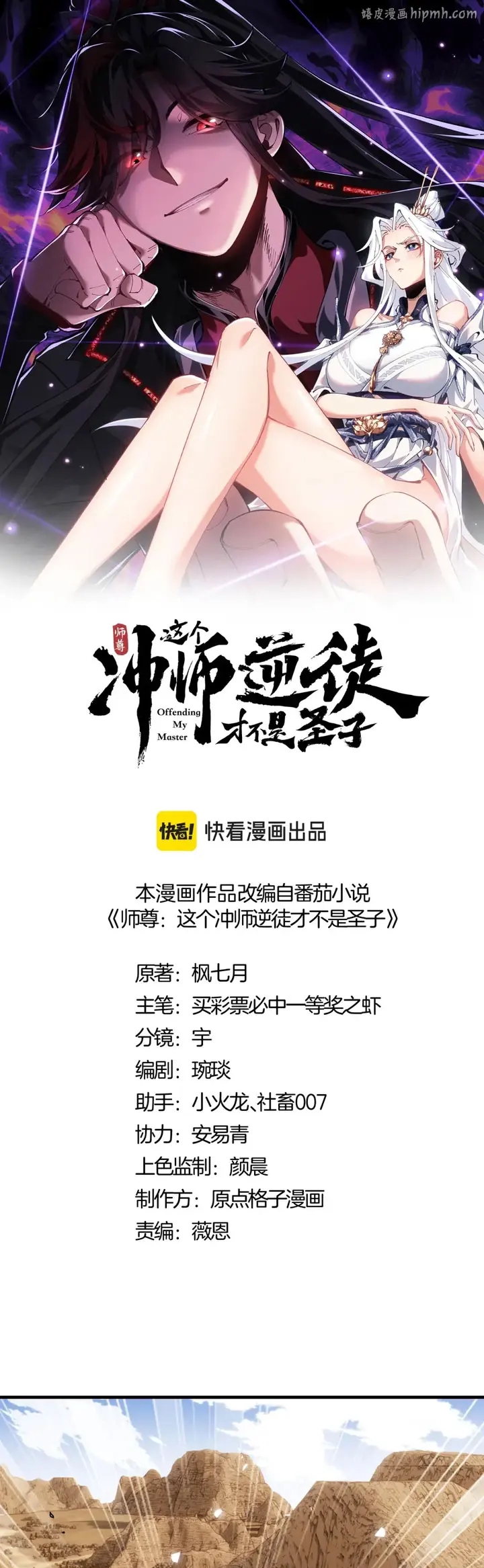 Maestra, este Discípulo Villano no puede ser el Hijo Sagrado Capítulo 175 - Page 2