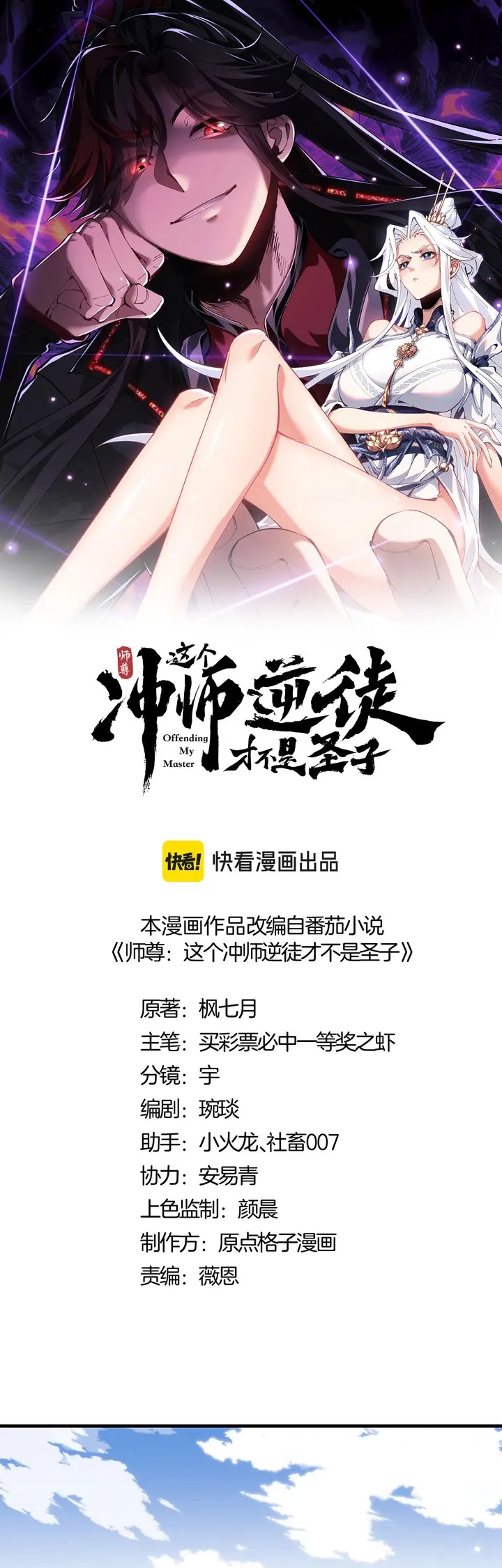 Maestra, este Discípulo Villano no puede ser el Hijo Sagrado Capítulo 176 - Page 2