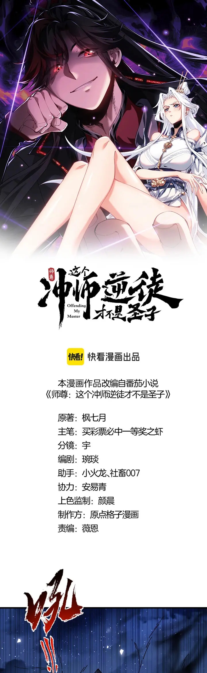 Maestra, este Discípulo Villano no puede ser el Hijo Sagrado Capítulo 177 - Page 2