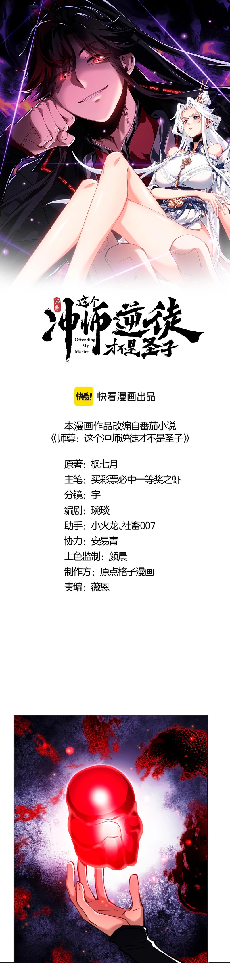 Maestra, este Discípulo Villano no puede ser el Hijo Sagrado Capítulo 20 - Page 2