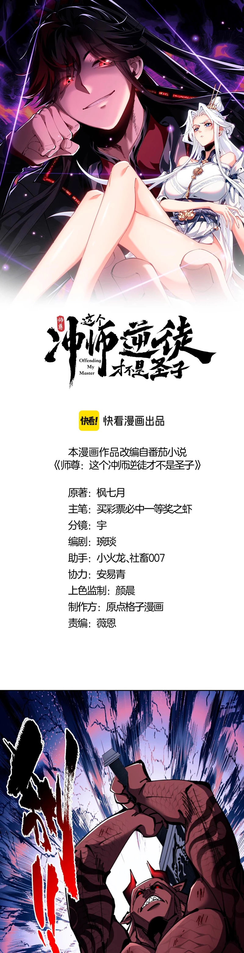 Maestra, este Discípulo Villano no puede ser el Hijo Sagrado Capítulo 21 - Page 2