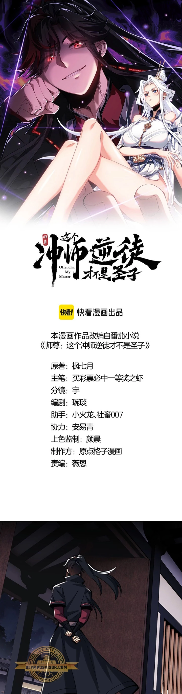 Maestra, este Discípulo Villano no puede ser el Hijo Sagrado Capítulo 22 - Page 2