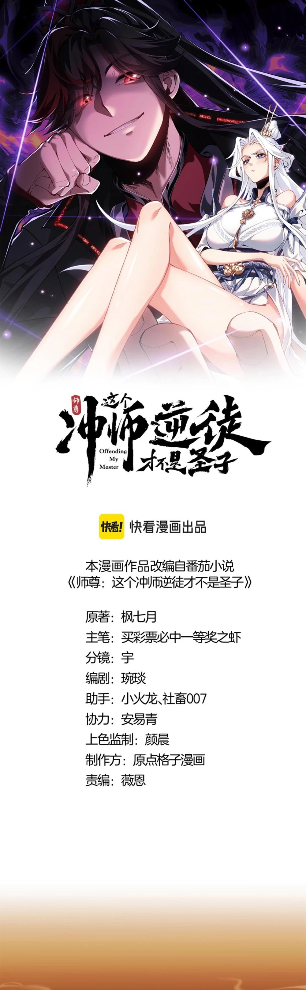 Maestra, este Discípulo Villano no puede ser el Hijo Sagrado Capítulo 24 - Page 2