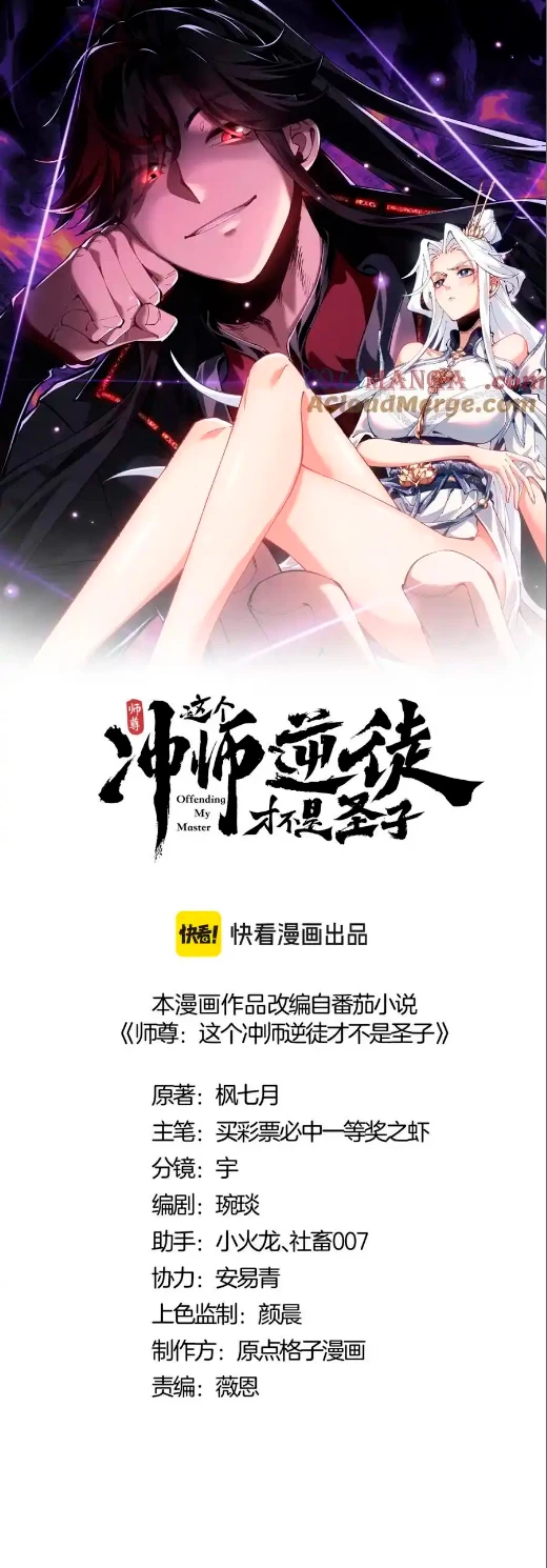 Maestra, este Discípulo Villano no puede ser el Hijo Sagrado Capítulo 28 - Page 2