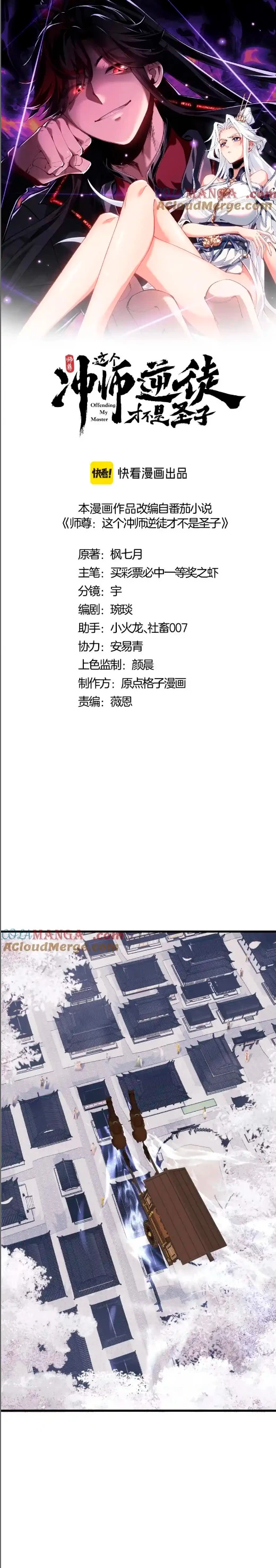 Maestra, este Discípulo Villano no puede ser el Hijo Sagrado Capítulo 31 - Page 1