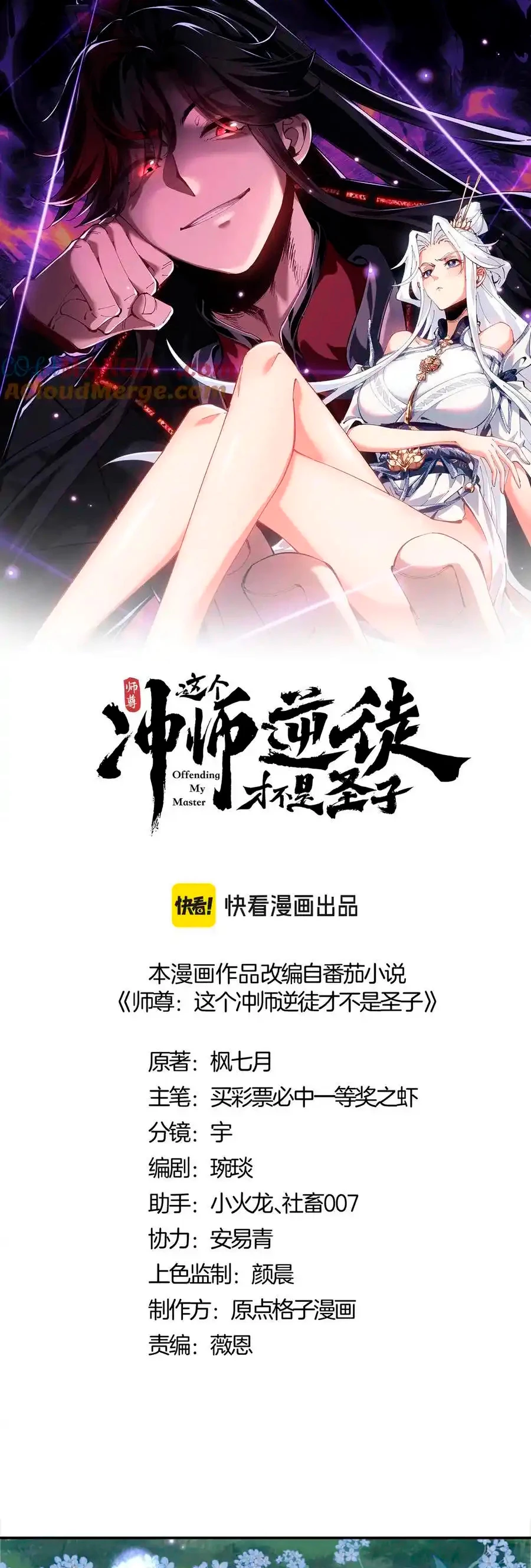 Maestra, este Discípulo Villano no puede ser el Hijo Sagrado Capítulo 32 - Page 2