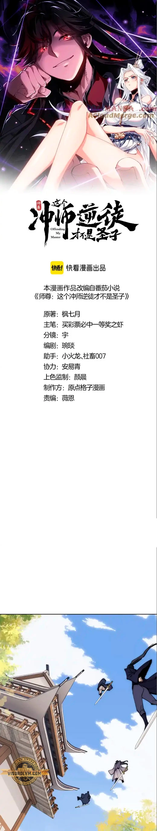 Maestra, este Discípulo Villano no puede ser el Hijo Sagrado Capítulo 33 - Page 1