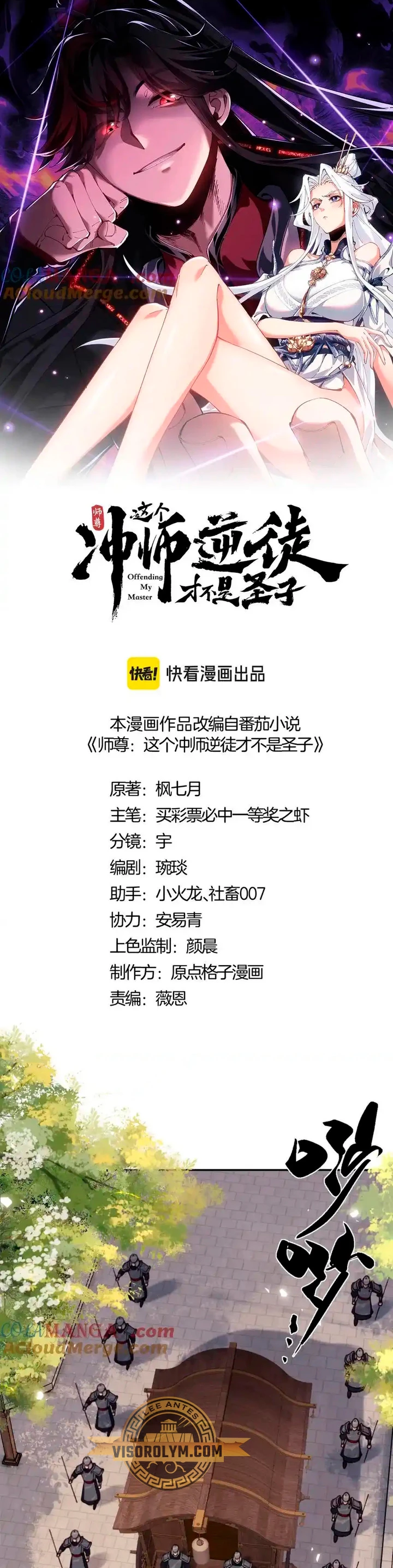 Maestra, este Discípulo Villano no puede ser el Hijo Sagrado Capítulo 36 - Page 2