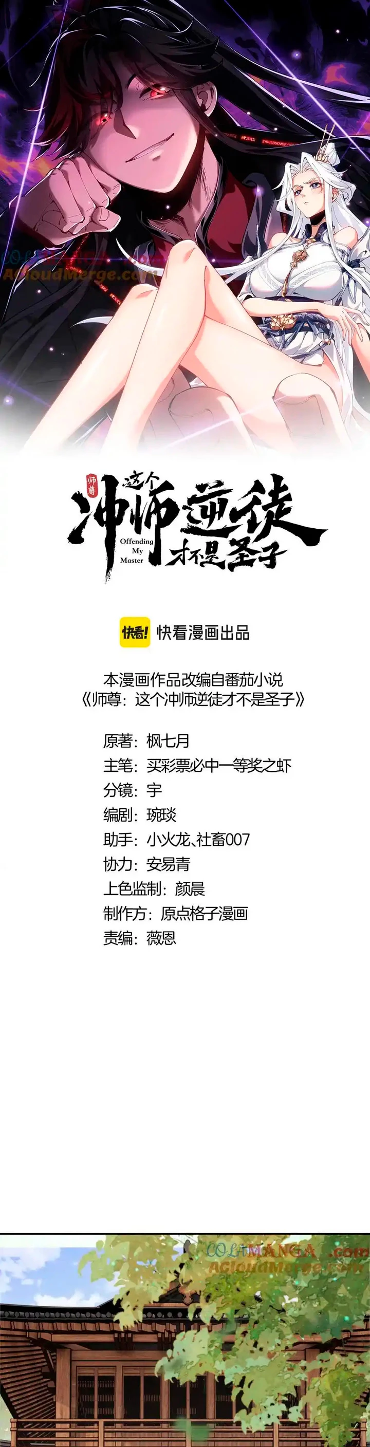Maestra, este Discípulo Villano no puede ser el Hijo Sagrado Capítulo 37 - Page 2