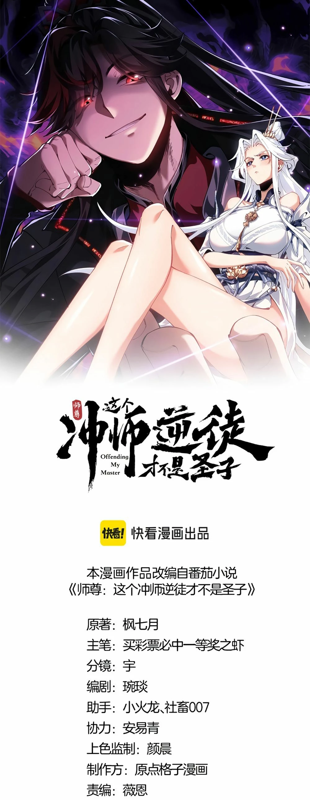 Maestra, este Discípulo Villano no puede ser el Hijo Sagrado Capítulo 4 - Page 2