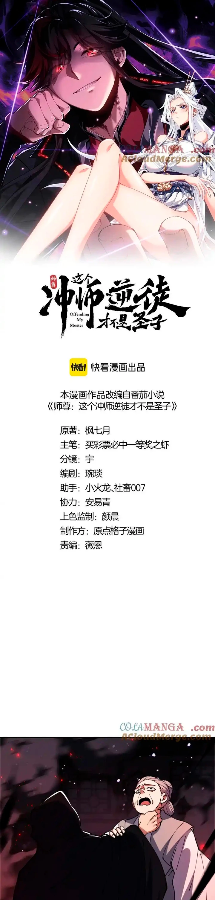 Maestra, este Discípulo Villano no puede ser el Hijo Sagrado Capítulo 40 - Page 2