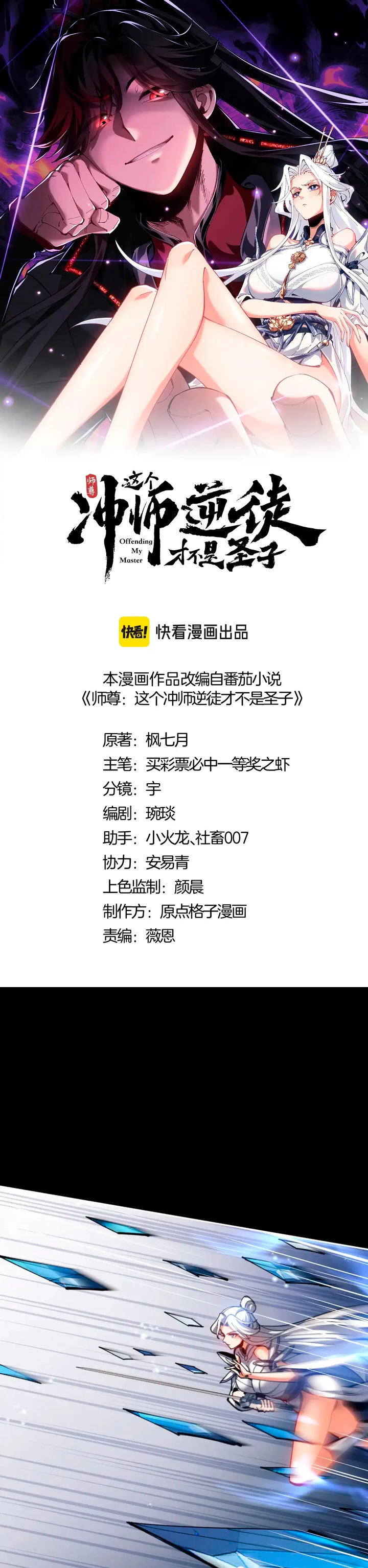 Maestra, este Discípulo Villano no puede ser el Hijo Sagrado Capítulo 41 - Page 2