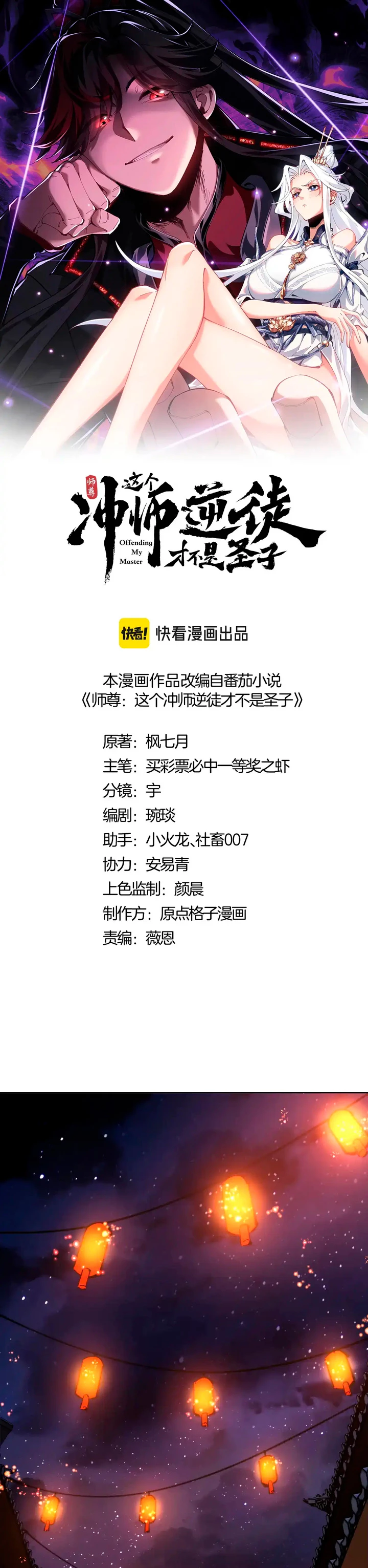 Maestra, este Discípulo Villano no puede ser el Hijo Sagrado Capítulo 42 - Page 2
