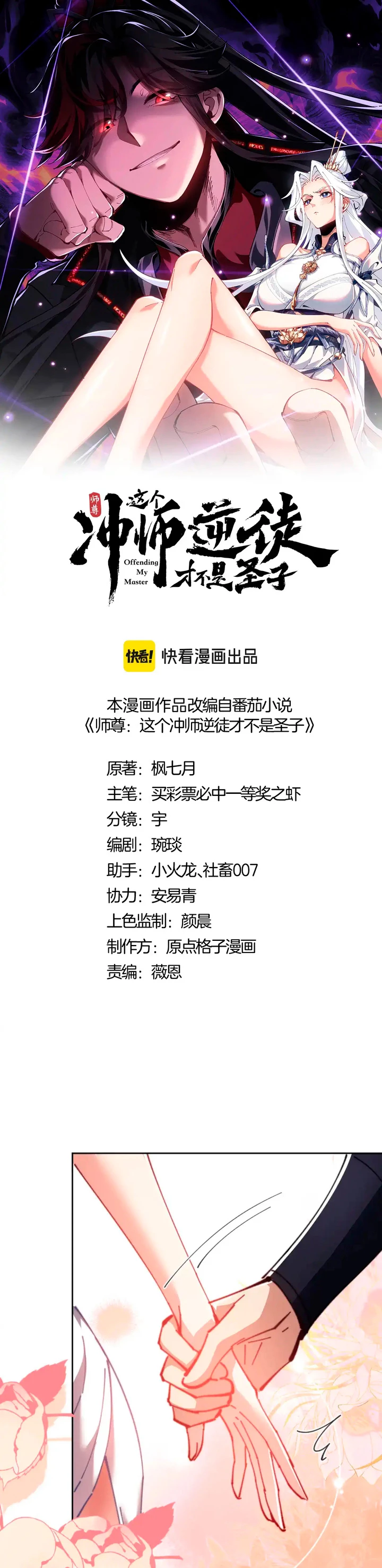 Maestra, este Discípulo Villano no puede ser el Hijo Sagrado Capítulo 43 - Page 2