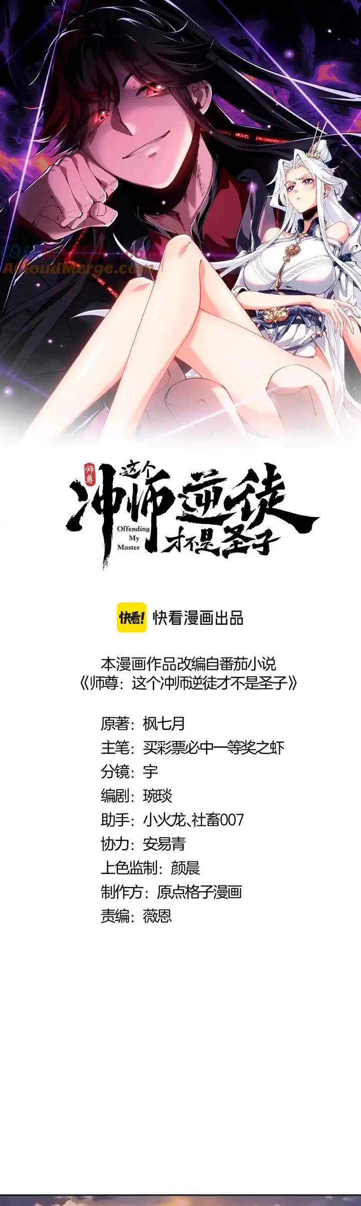 Maestra, este Discípulo Villano no puede ser el Hijo Sagrado Capítulo 49 - Page 2