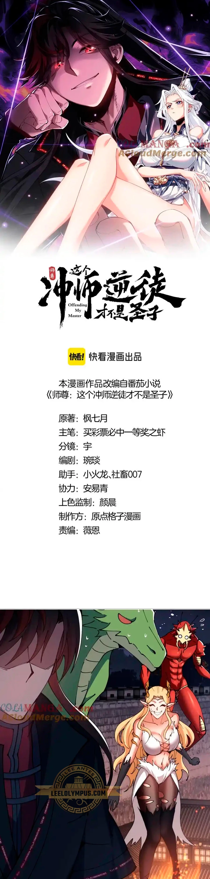 Maestra, este Discípulo Villano no puede ser el Hijo Sagrado Capítulo 50 - Page 2