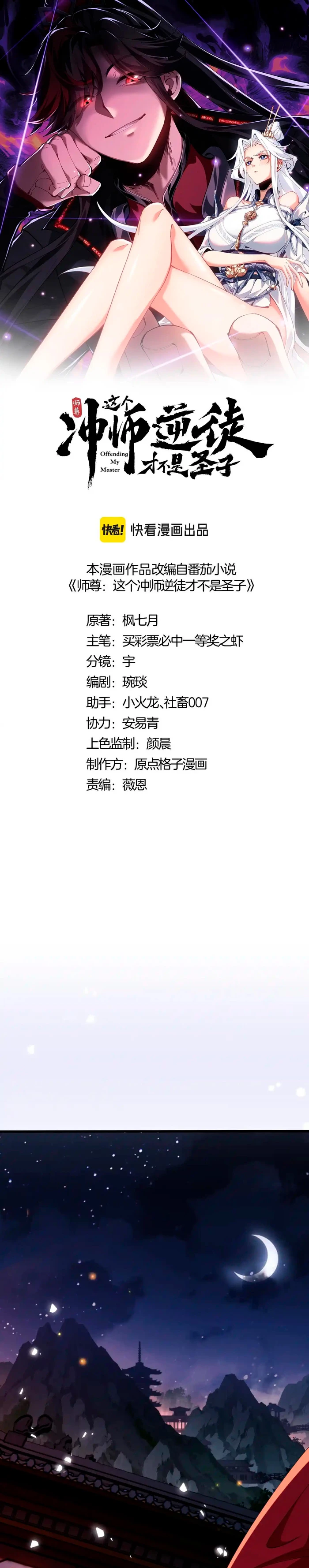 Maestra, este Discípulo Villano no puede ser el Hijo Sagrado Capítulo 56 - Page 2