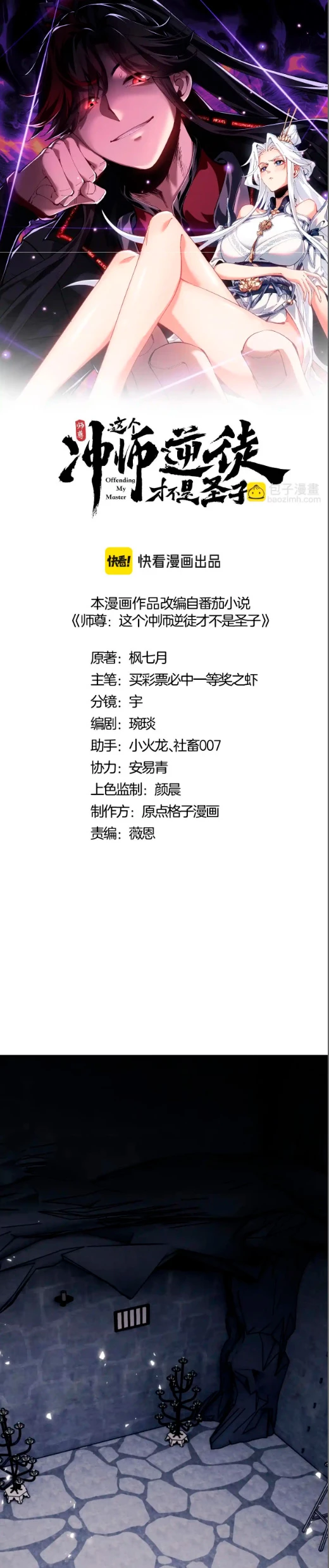 Maestra, este Discípulo Villano no puede ser el Hijo Sagrado Capítulo 58 - Page 2