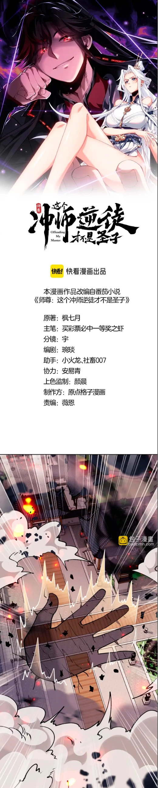 Maestra, este Discípulo Villano no puede ser el Hijo Sagrado Capítulo 59 - Page 2