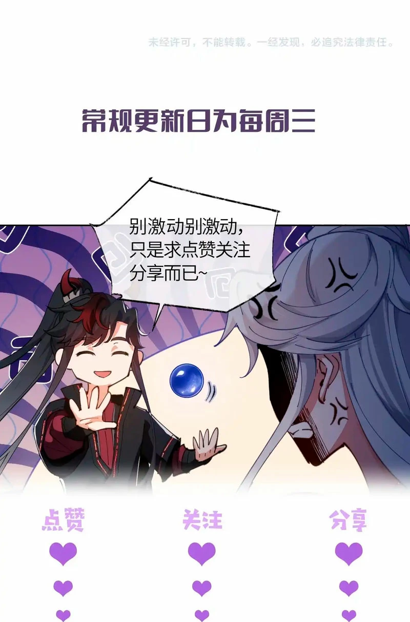 Maestra, este Discípulo Villano no puede ser el Hijo Sagrado Capítulo 64 - Page 27