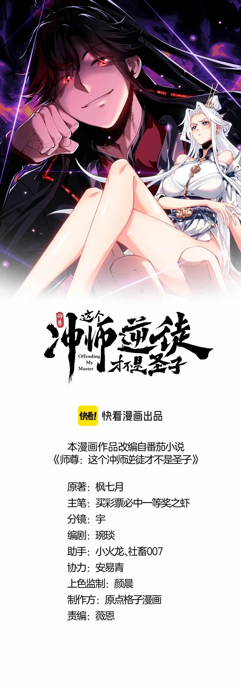 Maestra, este Discípulo Villano no puede ser el Hijo Sagrado Capítulo 67 - Page 2