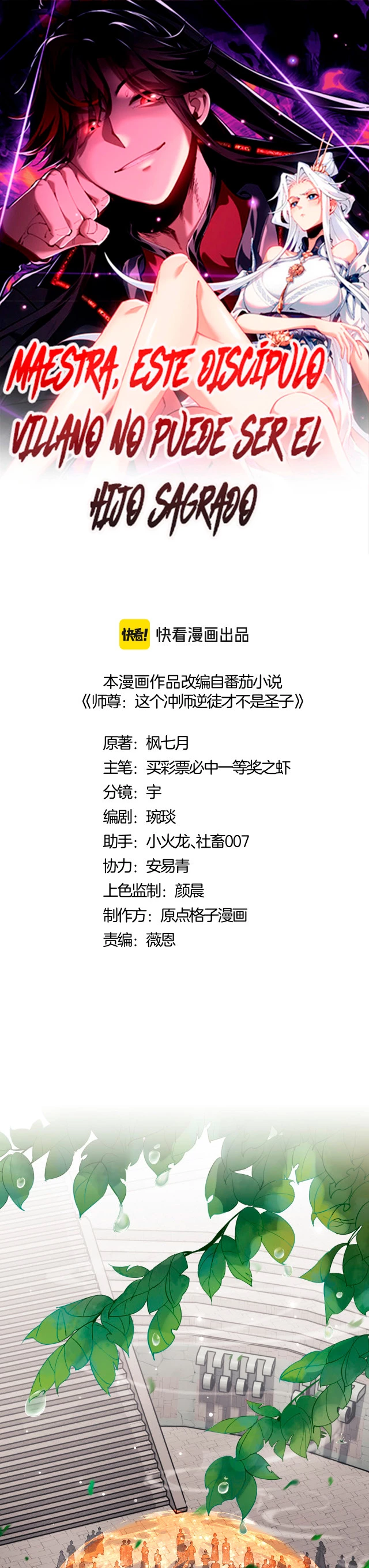 Maestra, este Discípulo Villano no puede ser el Hijo Sagrado Capítulo 7 - Page 2