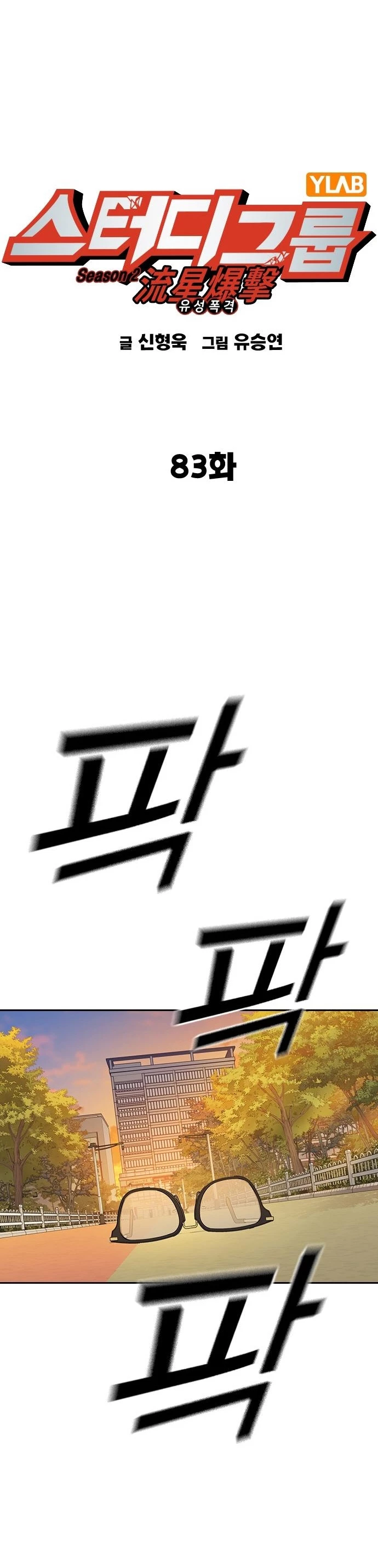 Grupo de Estudio Capítulo 201 - Page 4