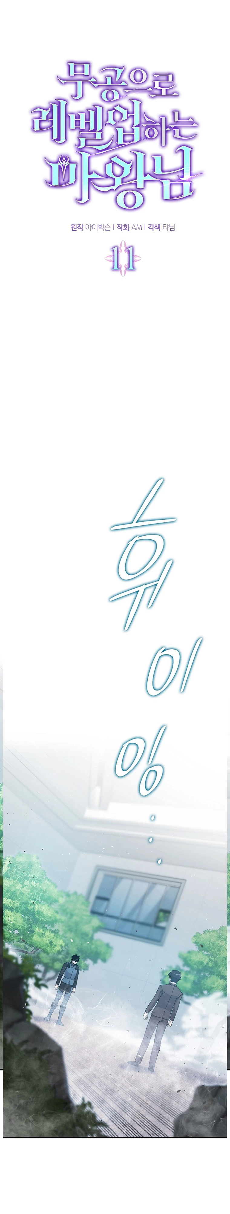 La Ascensión Marcial del Dios Demonio Capítulo 11 - Page 3