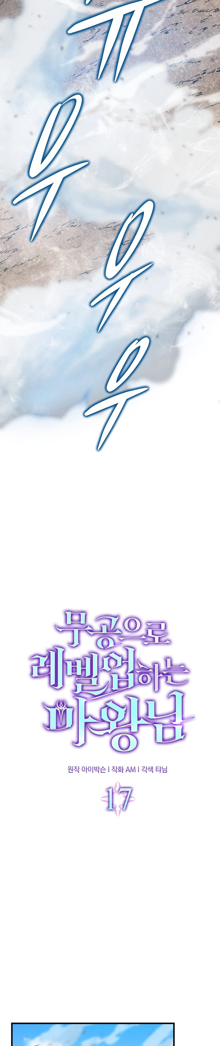 La Ascensión Marcial del Dios Demonio Capítulo 17 - Page 12