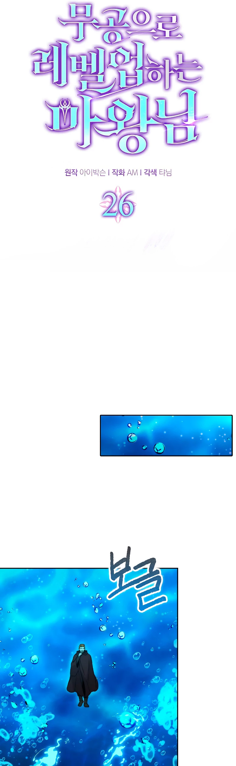 La Ascensión Marcial del Dios Demonio Capítulo 26 - Page 27