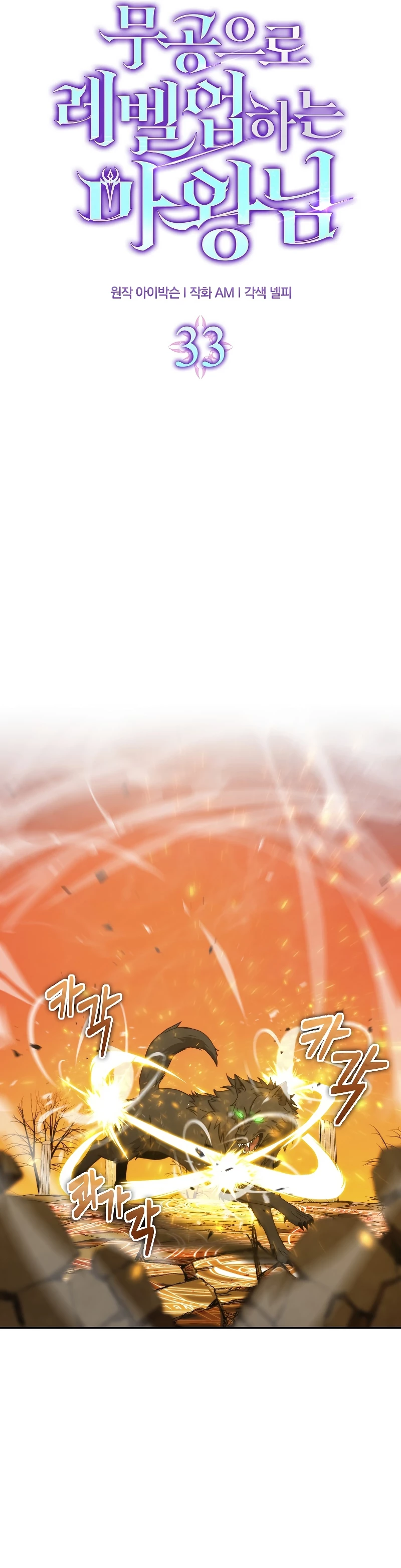 La Ascensión Marcial del Dios Demonio Capítulo 33 - Page 14