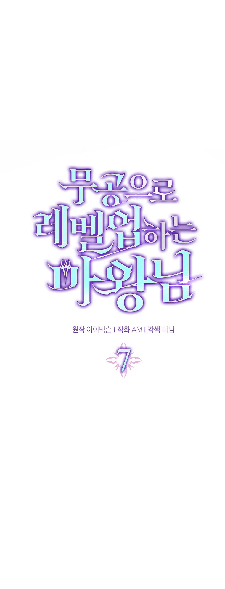 La Ascensión Marcial del Dios Demonio Capítulo 7 - Page 4