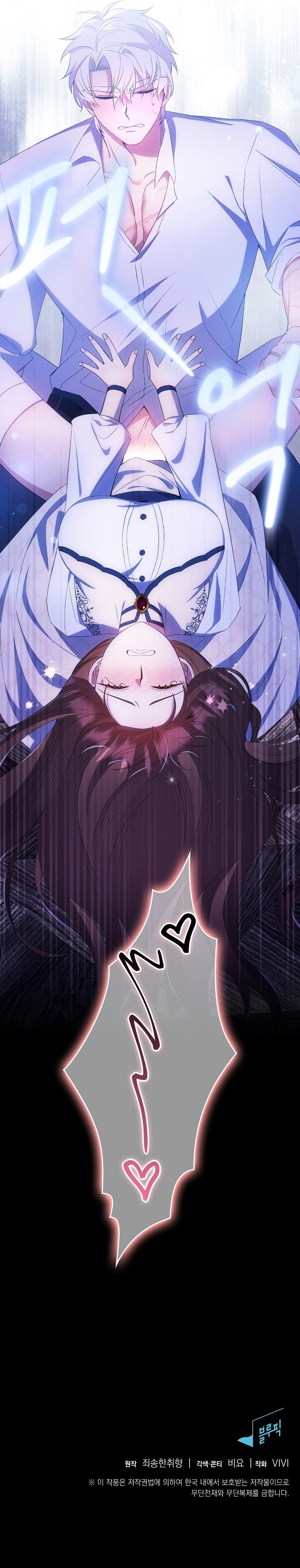 ¿Cómo es que soy M? Capítulo 12 - Page 13