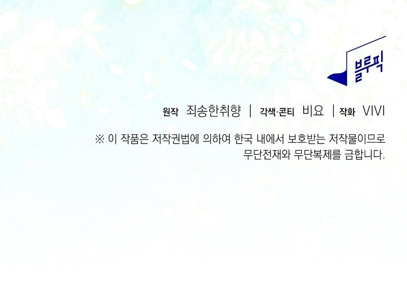 ¿Cómo es que soy M? Capítulo 6 - Page 12