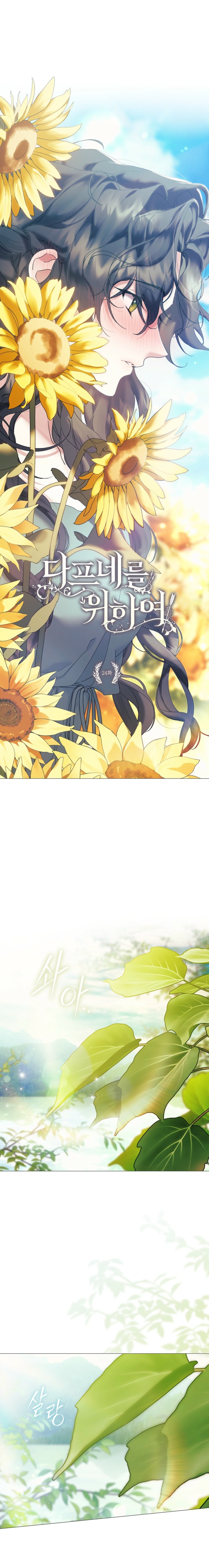 Para Daphne Capítulo 24 - Page 1