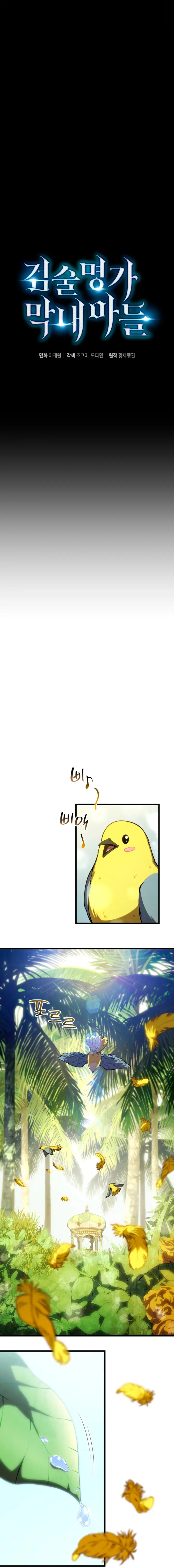 El hijo menor del maestro de la espada Capítulo 198 - Page 10