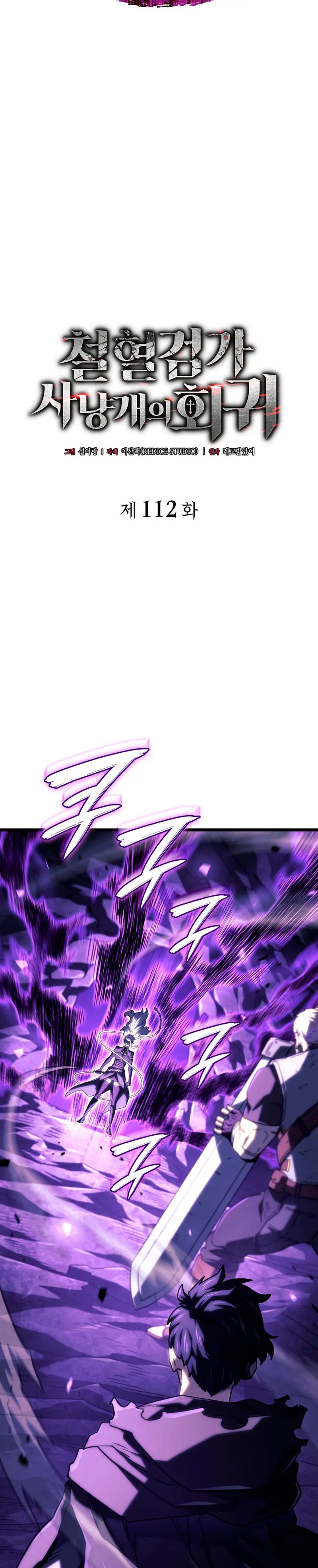 La Venganza Del Sabueso Del Clan De La Espada Capítulo 112 - Page 13