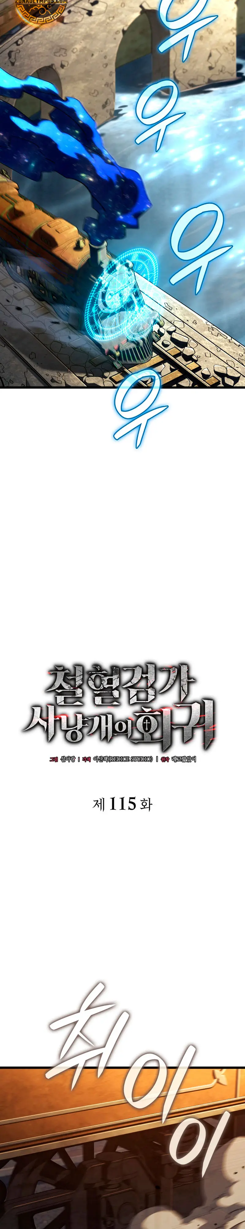 La Venganza Del Sabueso Del Clan De La Espada Capítulo 115 - Page 8