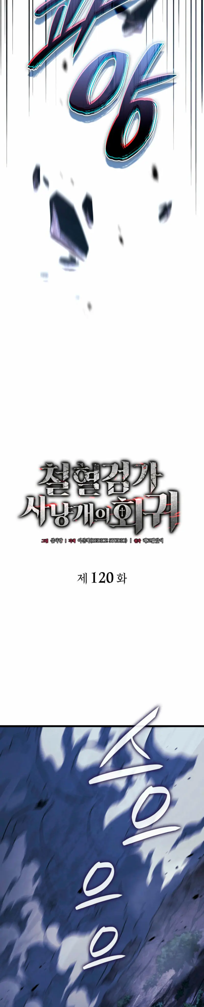 La Venganza Del Sabueso Del Clan De La Espada Capítulo 120 - Page 18