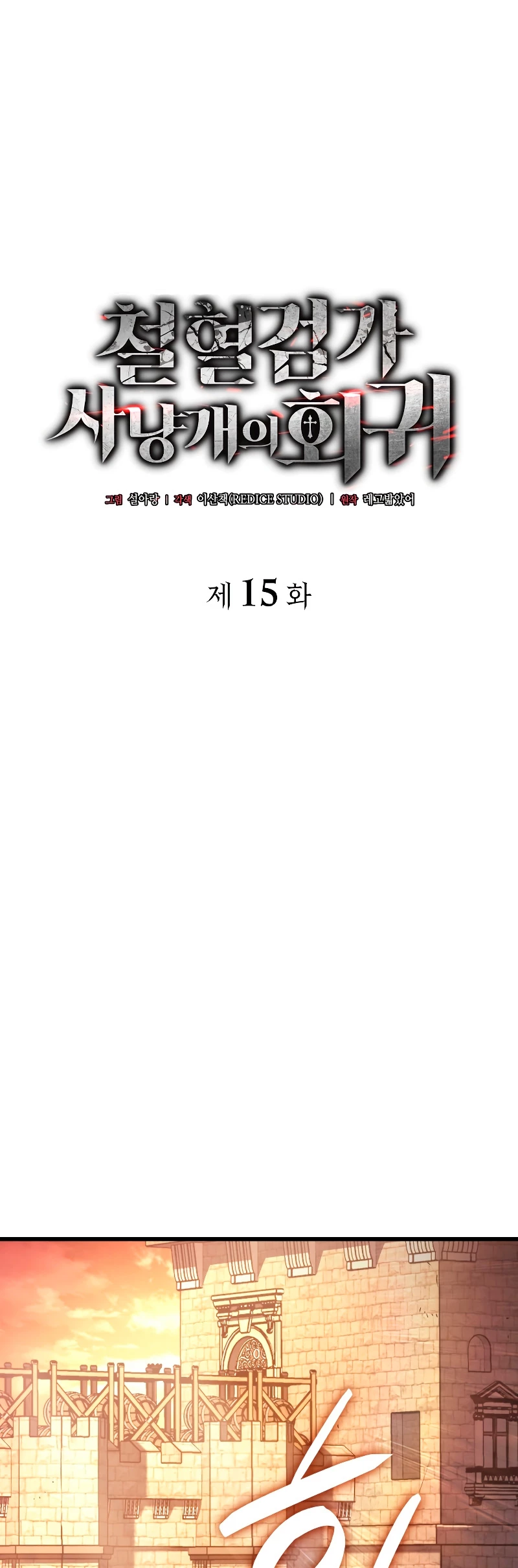 La Venganza Del Sabueso Del Clan De La Espada Capítulo 15 - Page 22