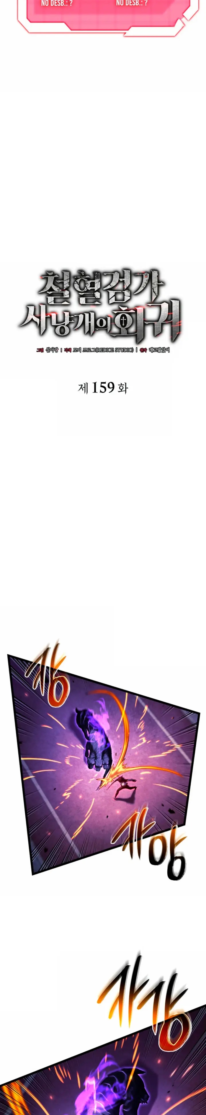 La Venganza Del Sabueso Del Clan De La Espada Capítulo 159 - Page 10