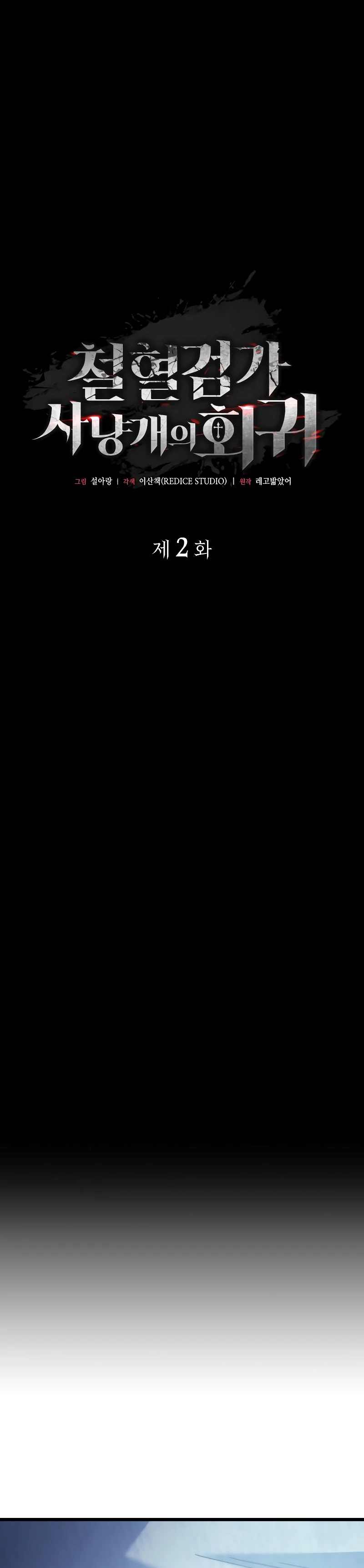 La Venganza Del Sabueso Del Clan De La Espada Capítulo 2 - Page 6