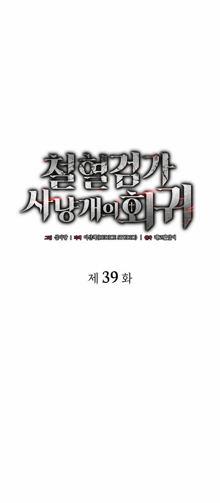 La Venganza Del Sabueso Del Clan De La Espada Capítulo 39 - Page 2