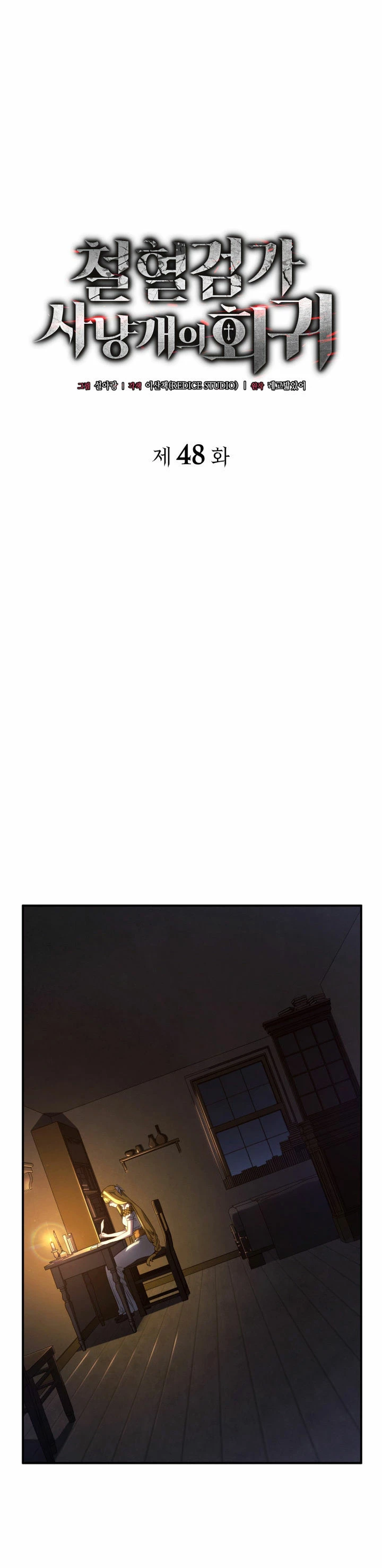 La Venganza Del Sabueso Del Clan De La Espada Capítulo 48 - Page 2