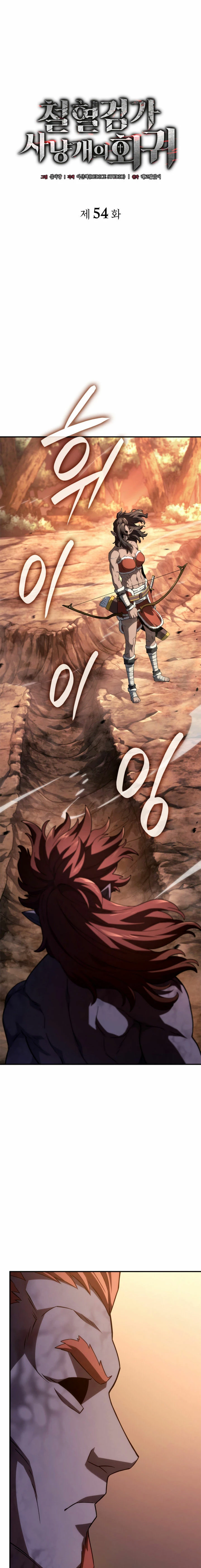 La Venganza Del Sabueso Del Clan De La Espada Capítulo 54 - Page 8