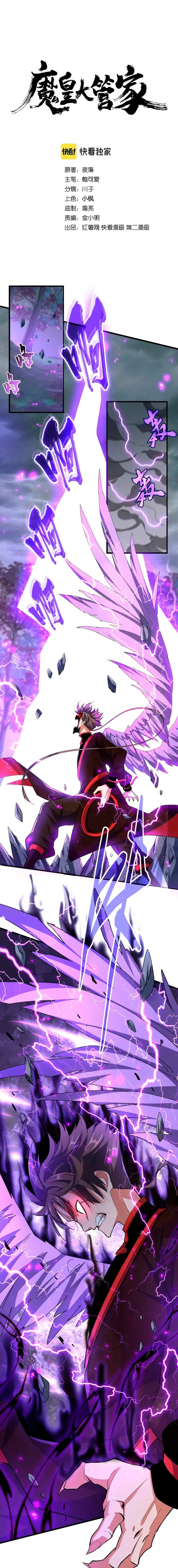 Emperador magico (magic emperor) Capítulo 343 - Page 1